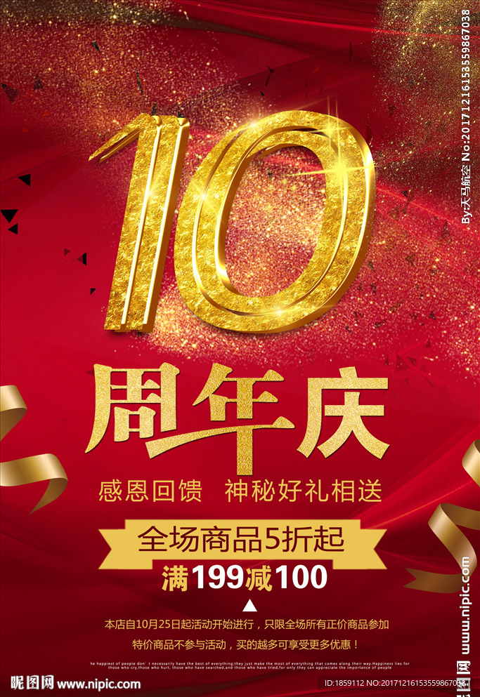 周年庆感恩回馈