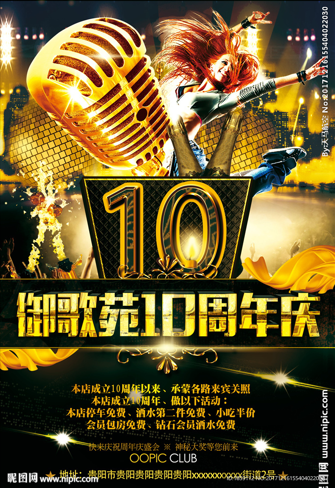 10周年庆典
