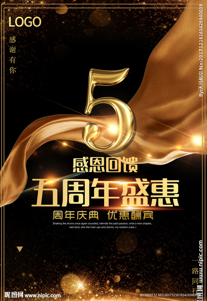 5周年盛惠海报