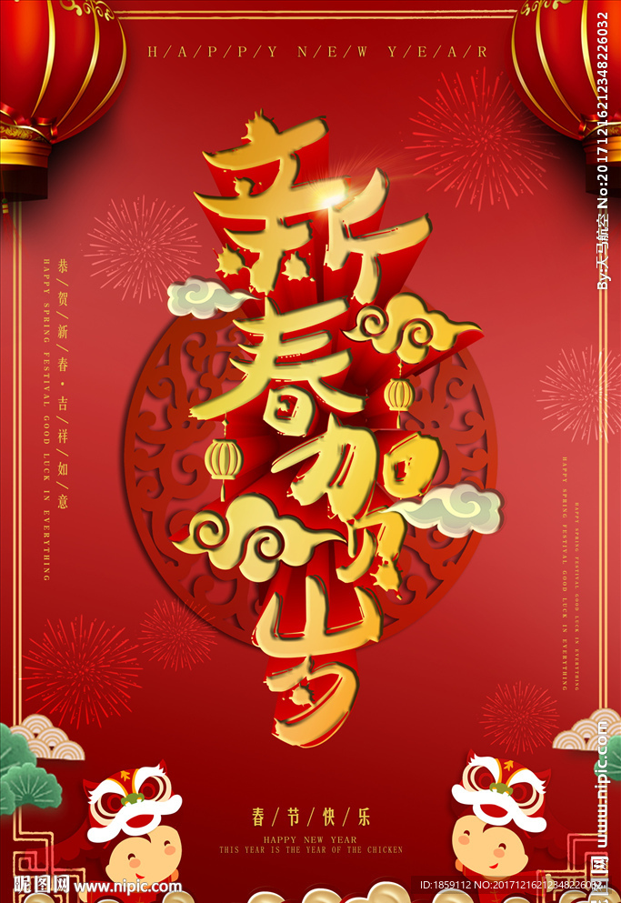 新春贺岁