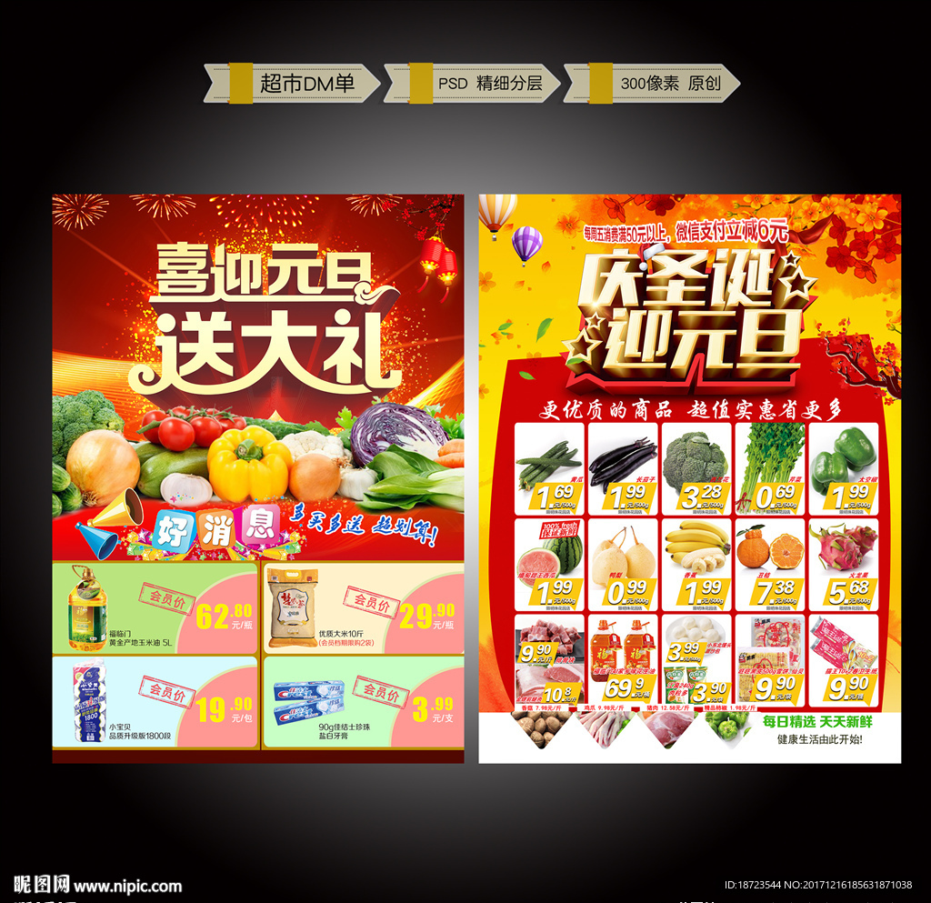 超市DM