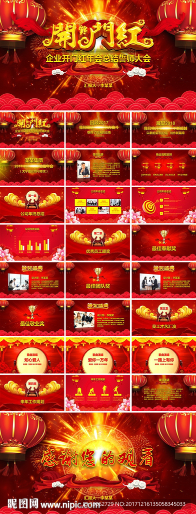 2018工作总结计划汇报PPT