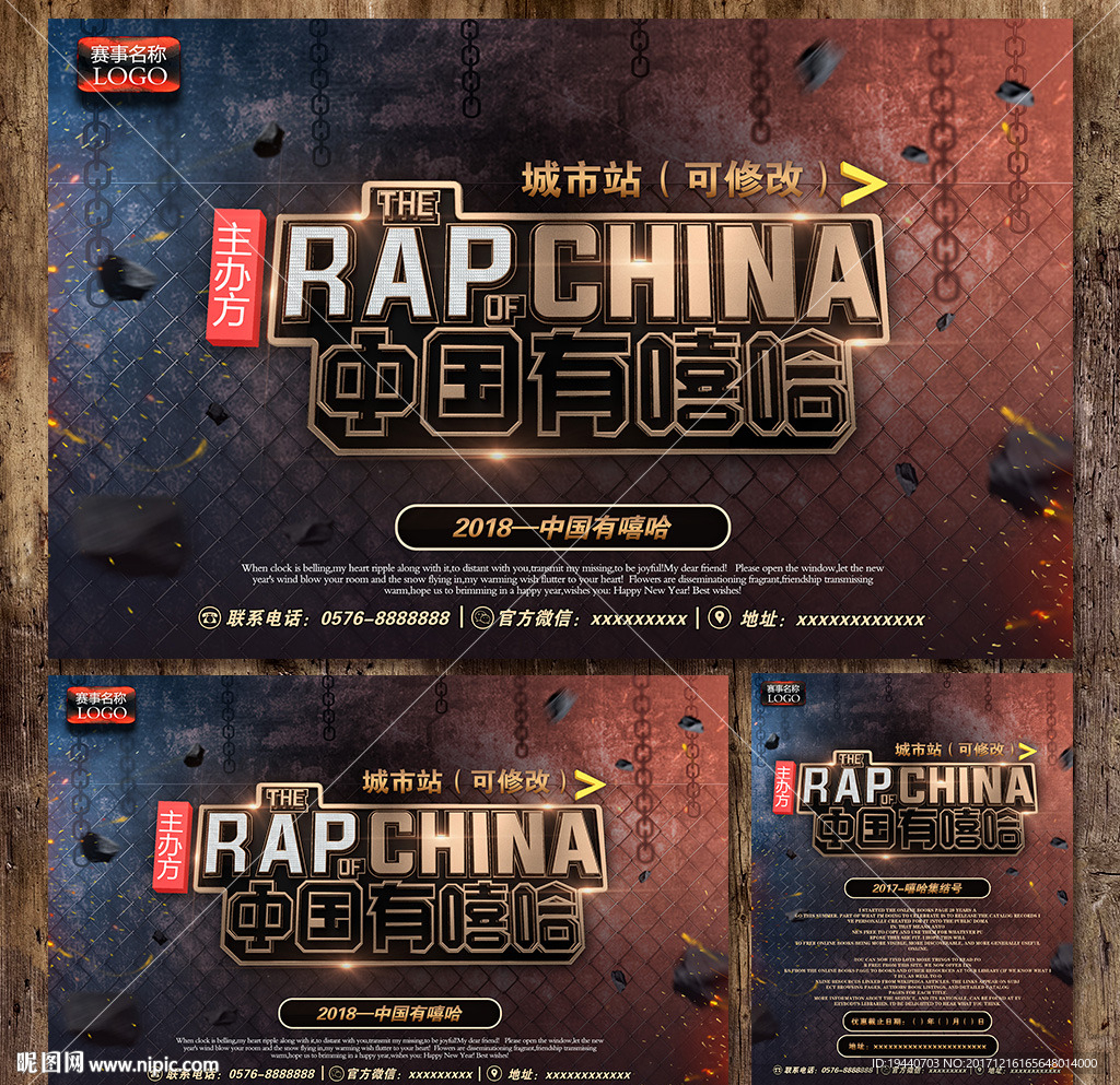 中国有嘻哈
