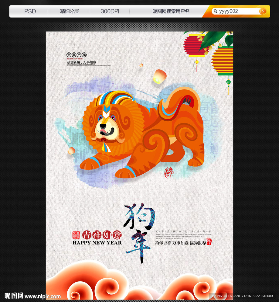 狗年