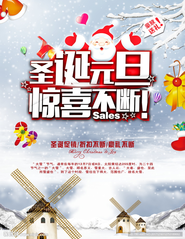 圣诞元旦促销