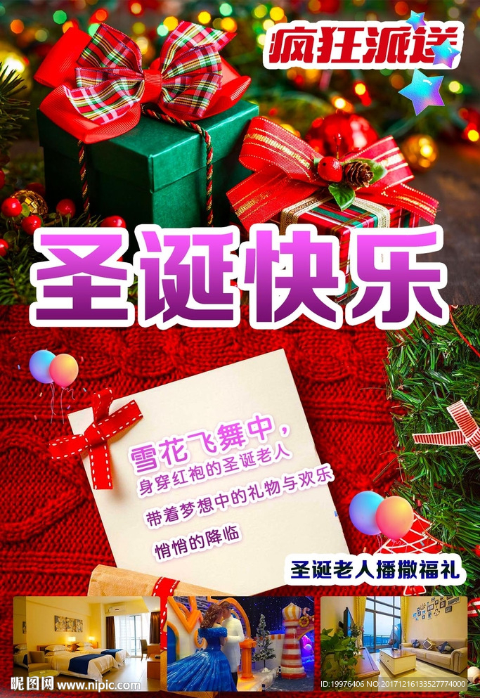圣诞快乐