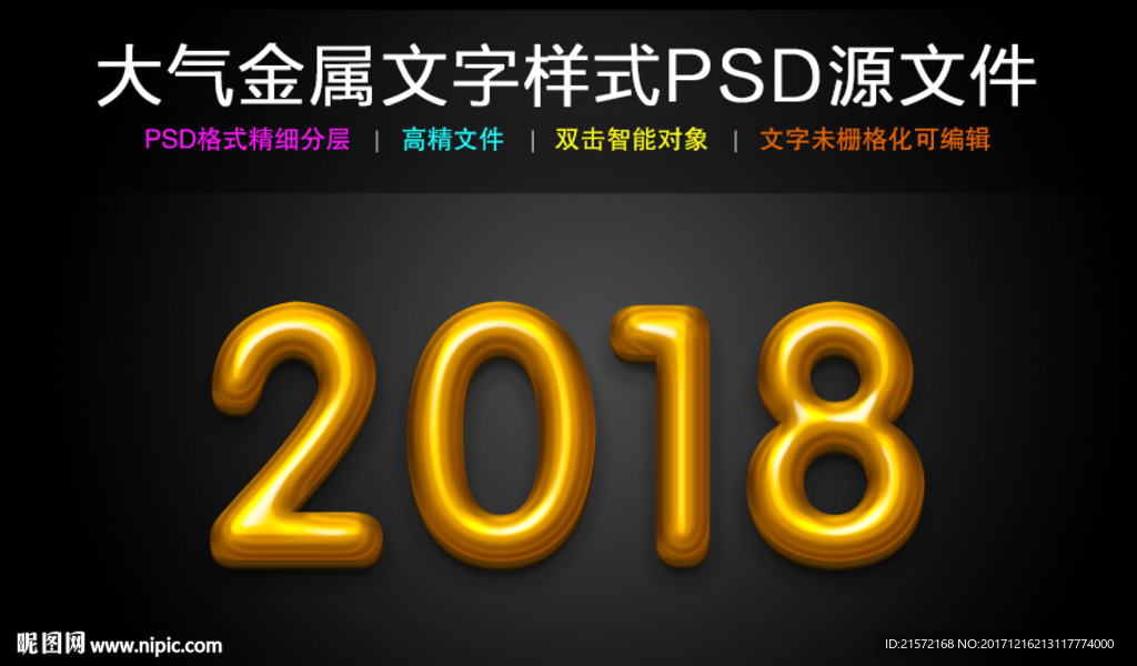 金属字