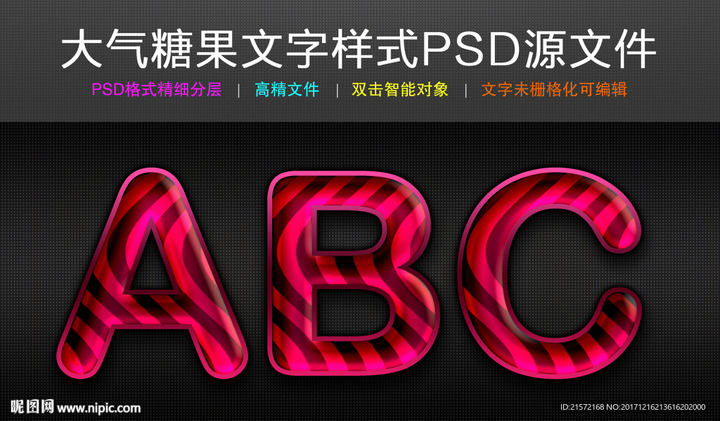 圣诞糖果字