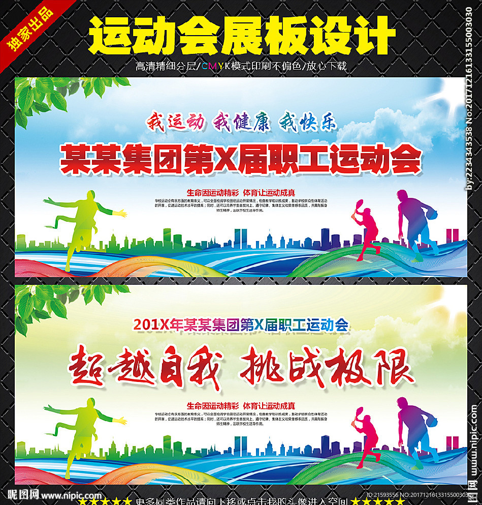 运动会背景
