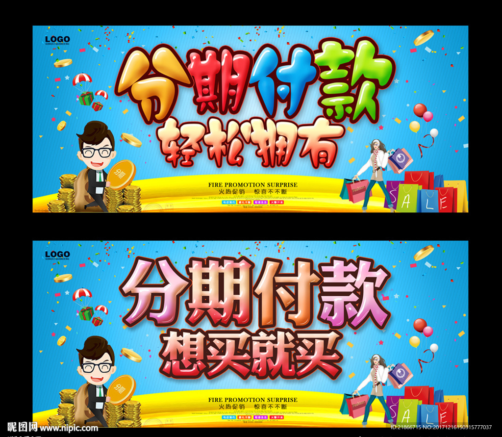 分期付款