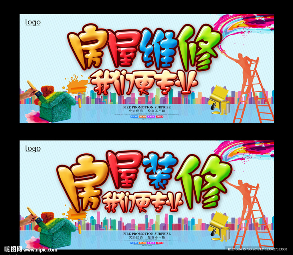 装修