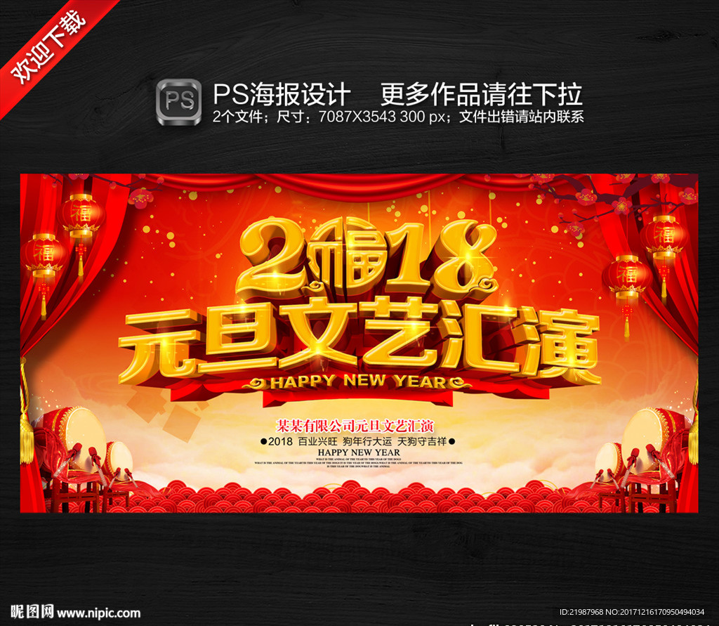 元旦晚会