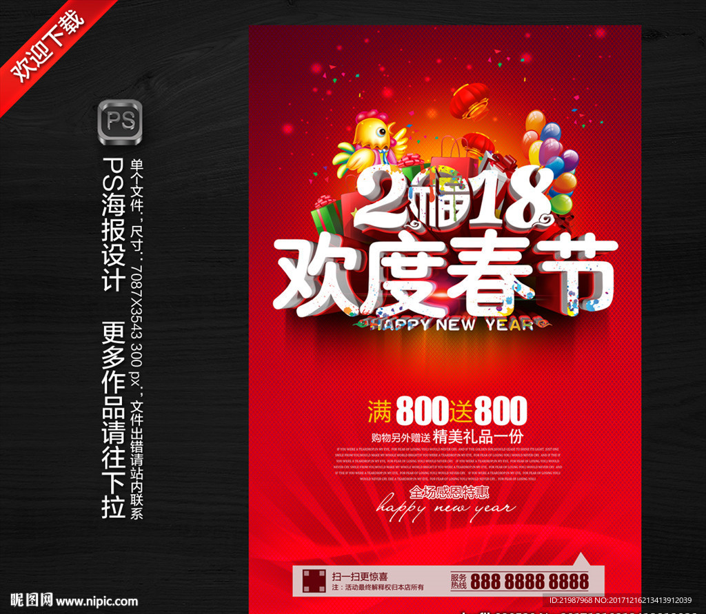 2018春节海报
