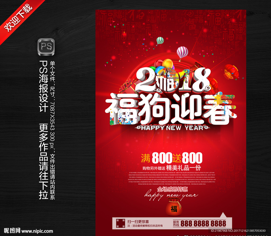 2018狗年海报