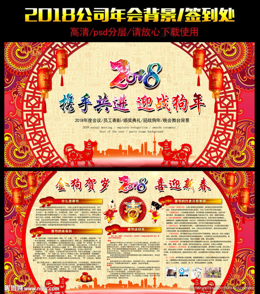 狗年年会图图片