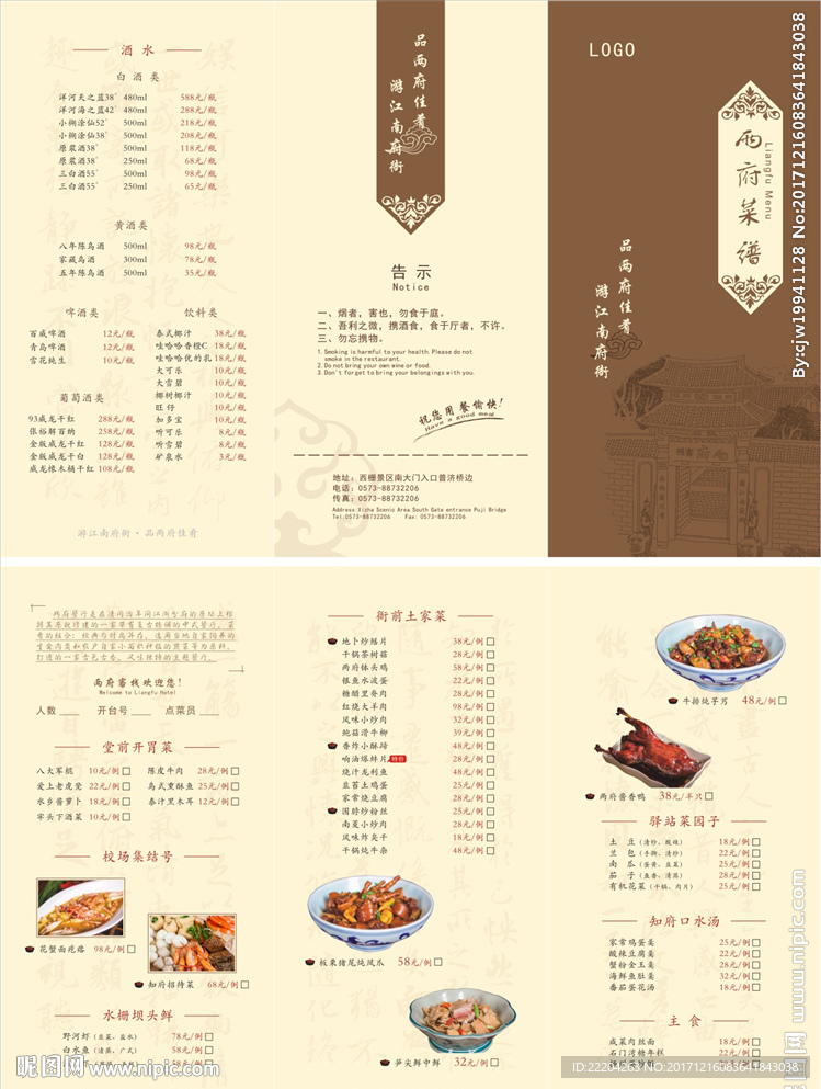 菜单折页