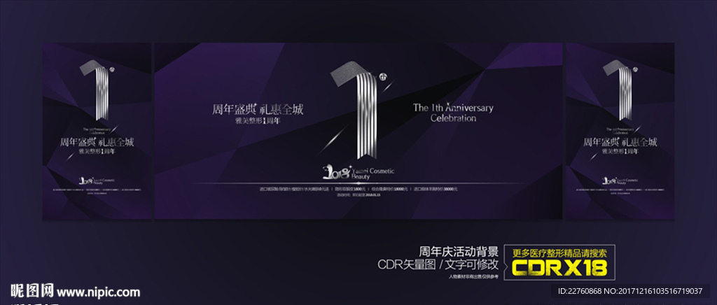 简约整形美容周年庆典活动背景
