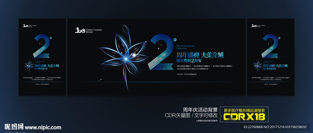 整形美容周年庆典活动背景展板