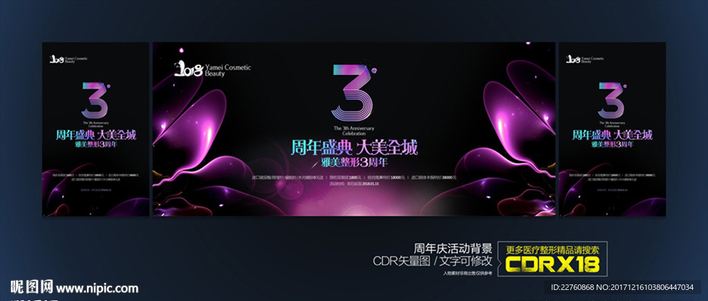 高端整形美容周年庆活动背景展板