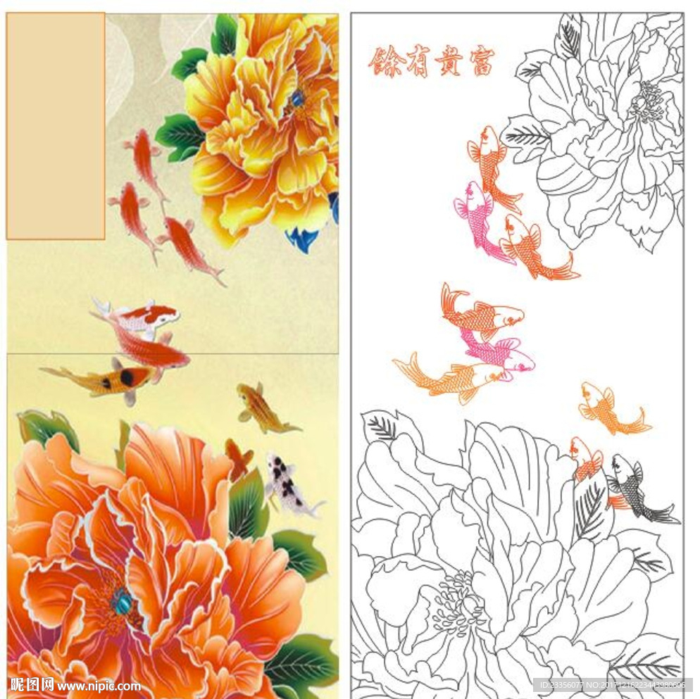 富贵有余
