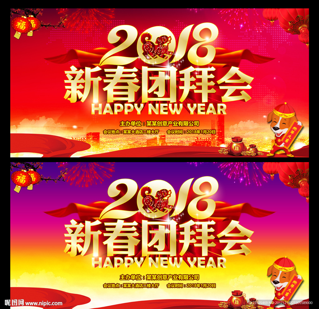 新春团拜会