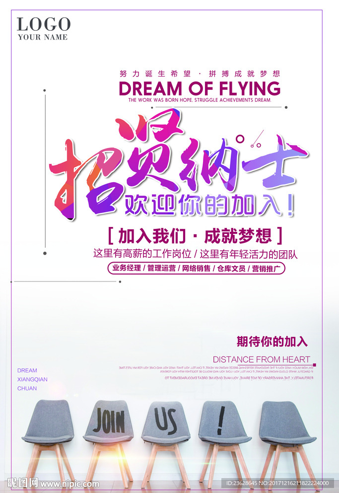 公司招聘宣传单活动彩页DM广告