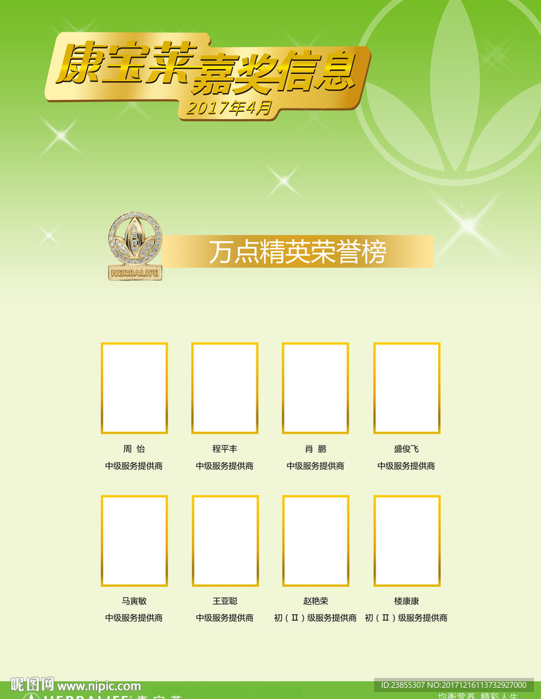 康宝莱海报