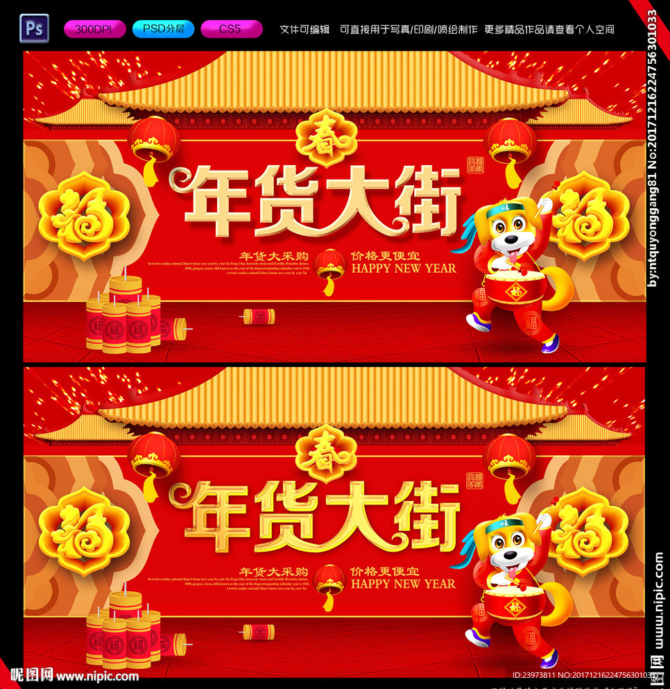 年货大街展板