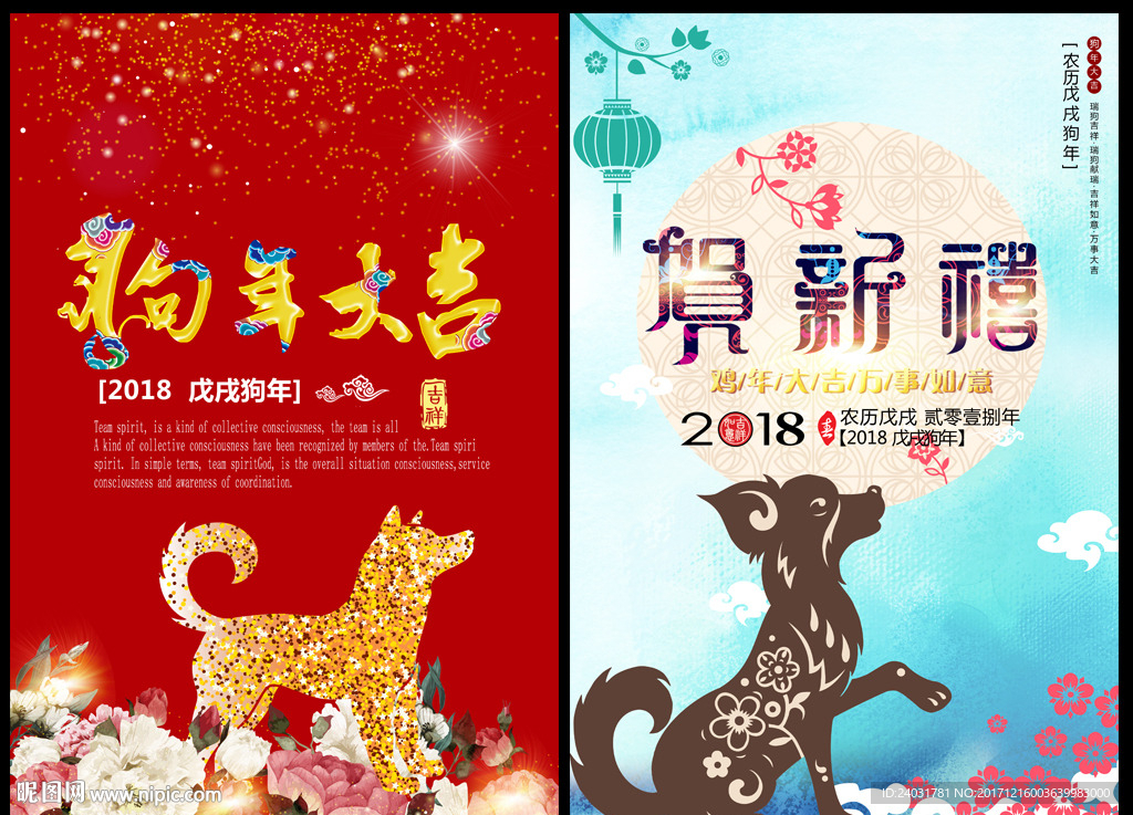 狗年海报