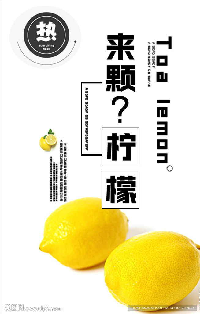 柠檬