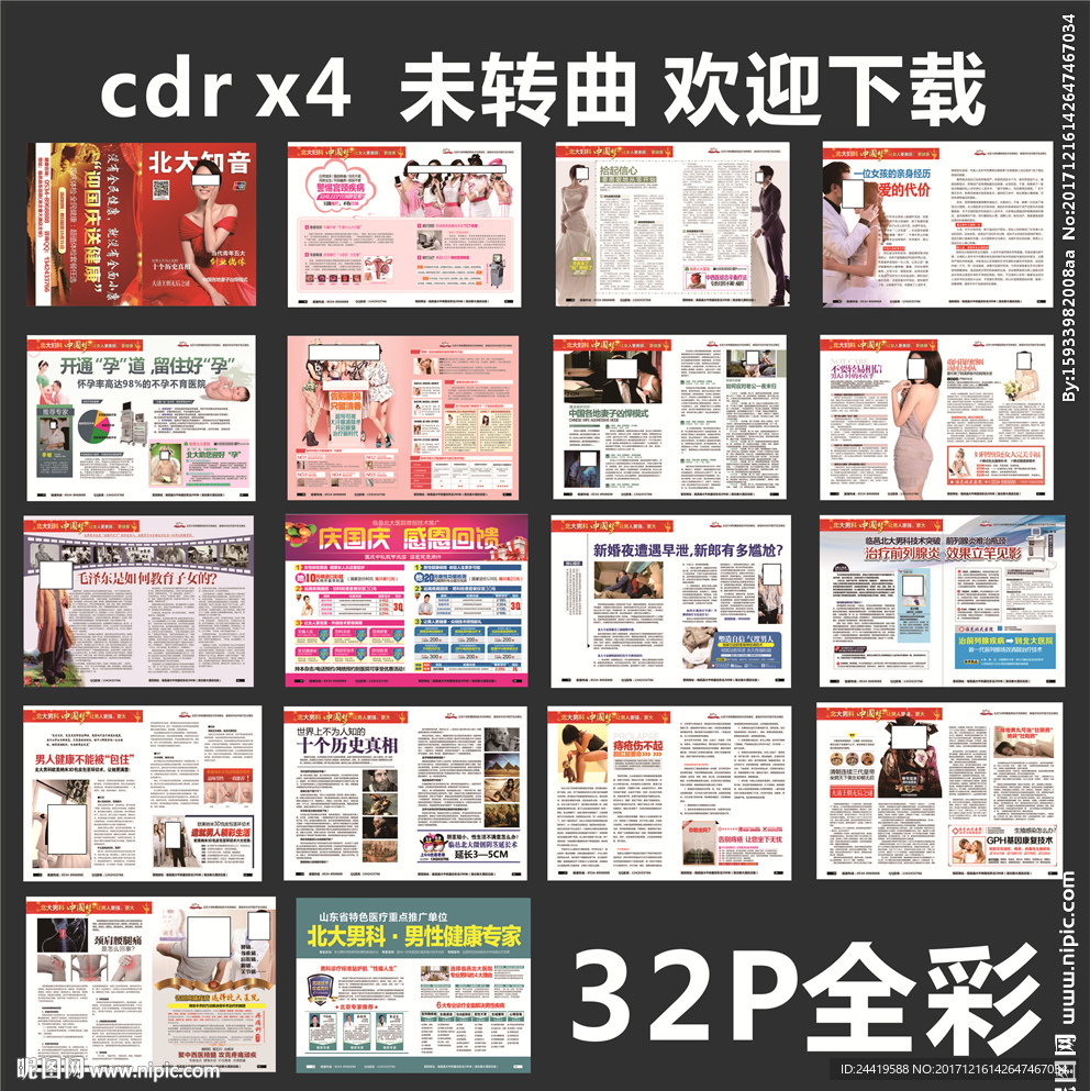 综合性杂志