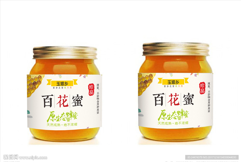 蜂蜜包装展开图