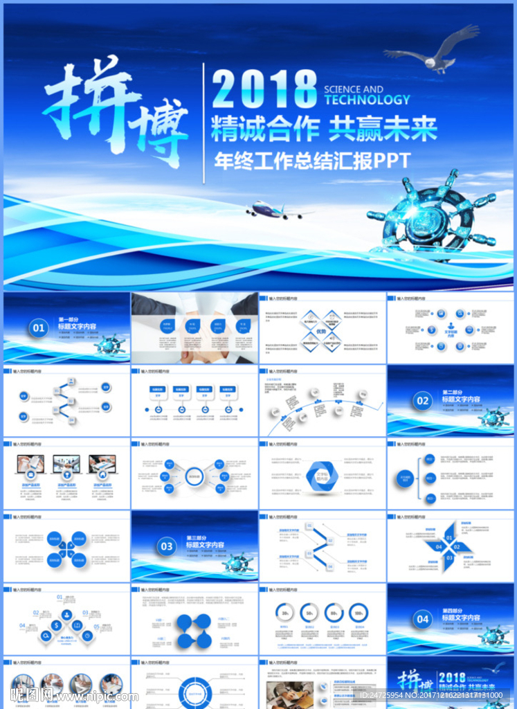 年终工作总结汇报PPT