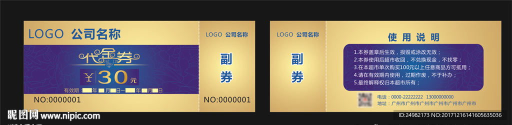 代金券
