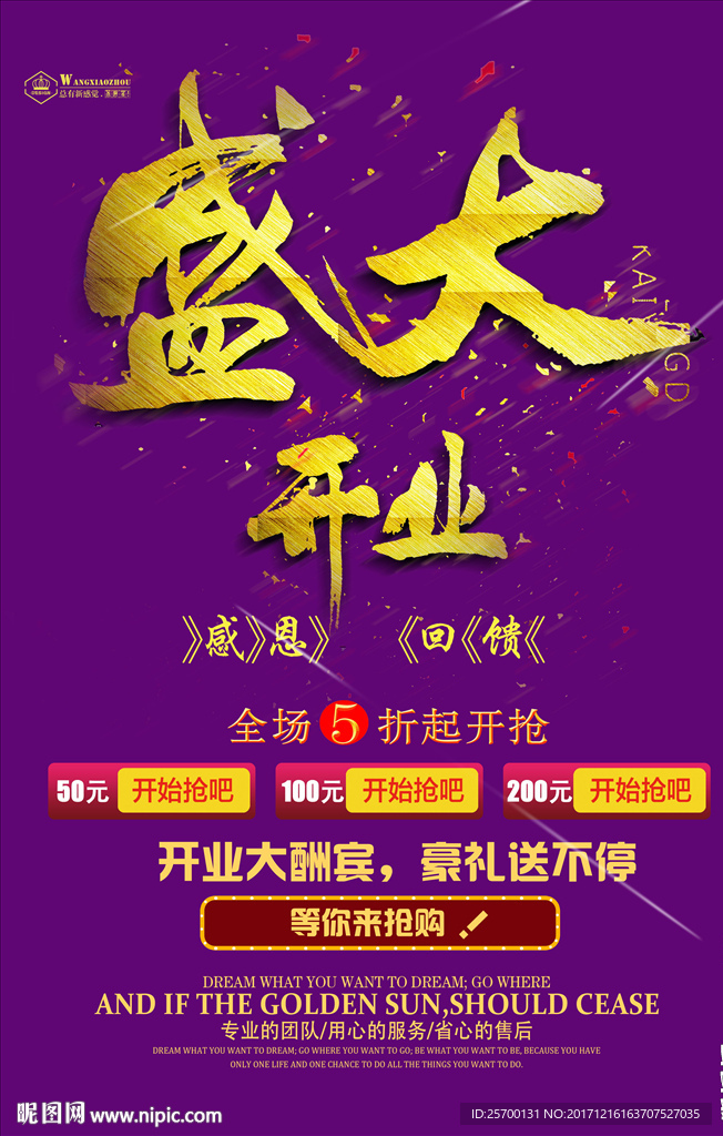 盛大开业