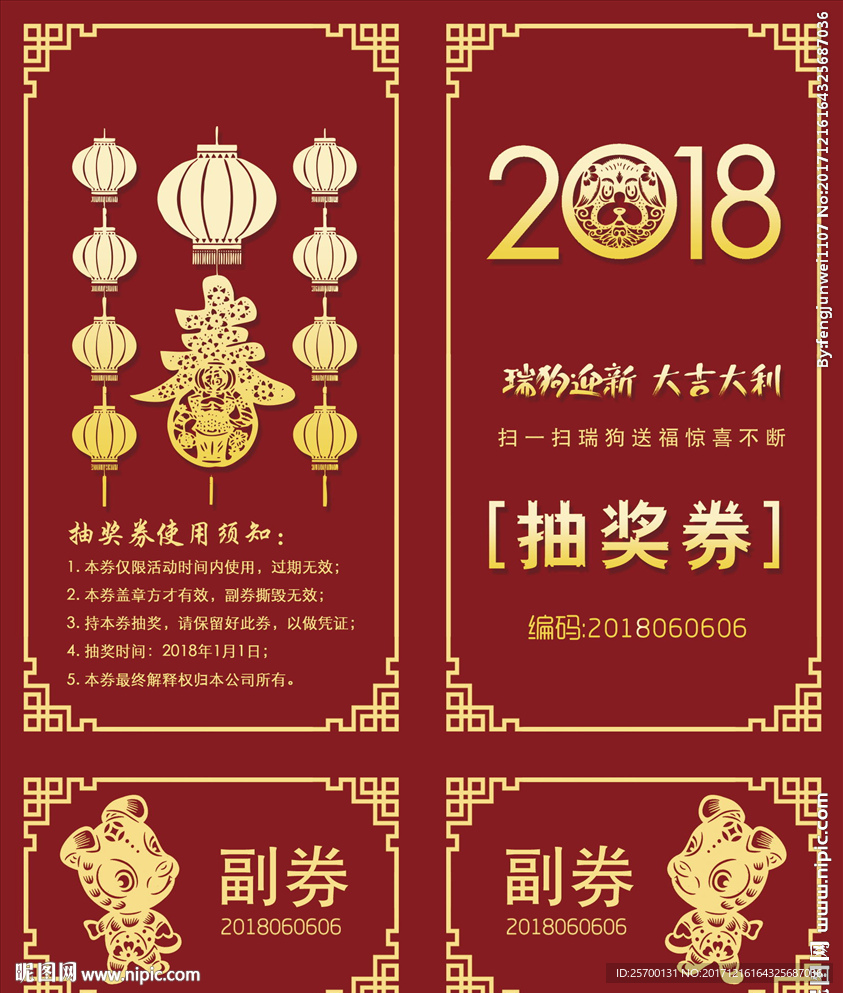 抽奖券