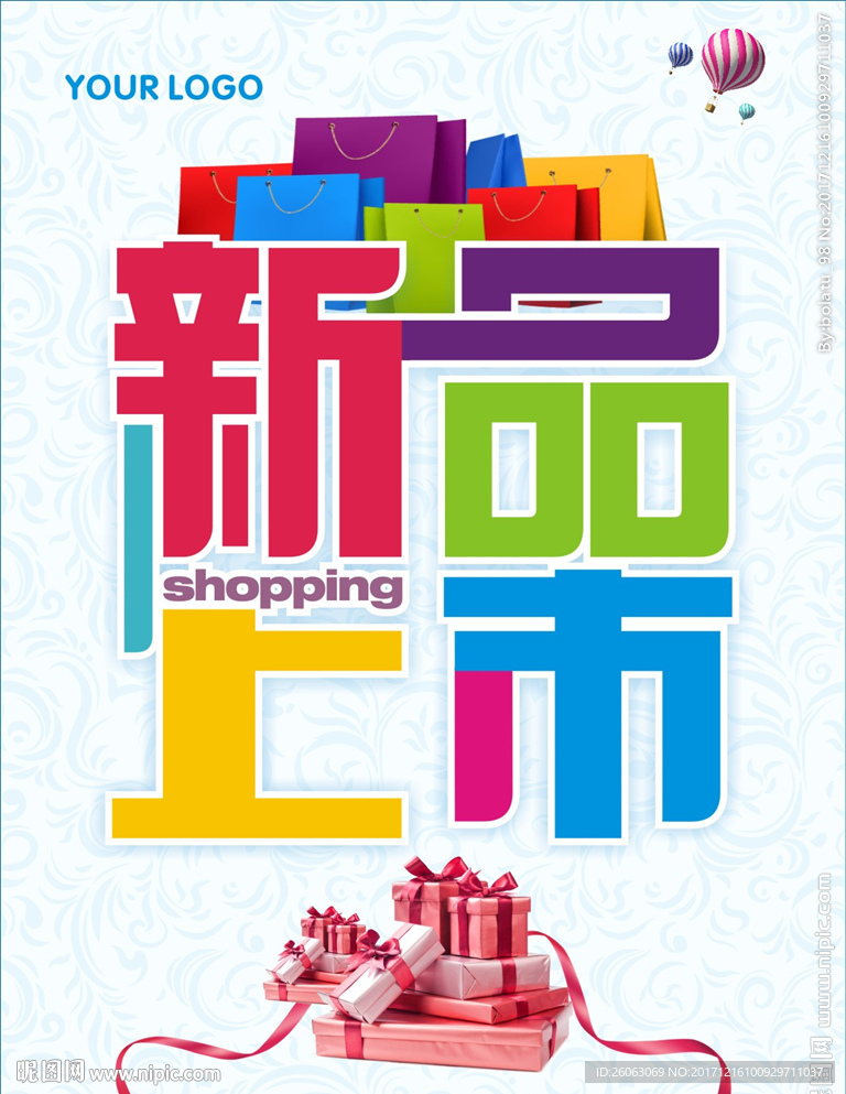 新品上市