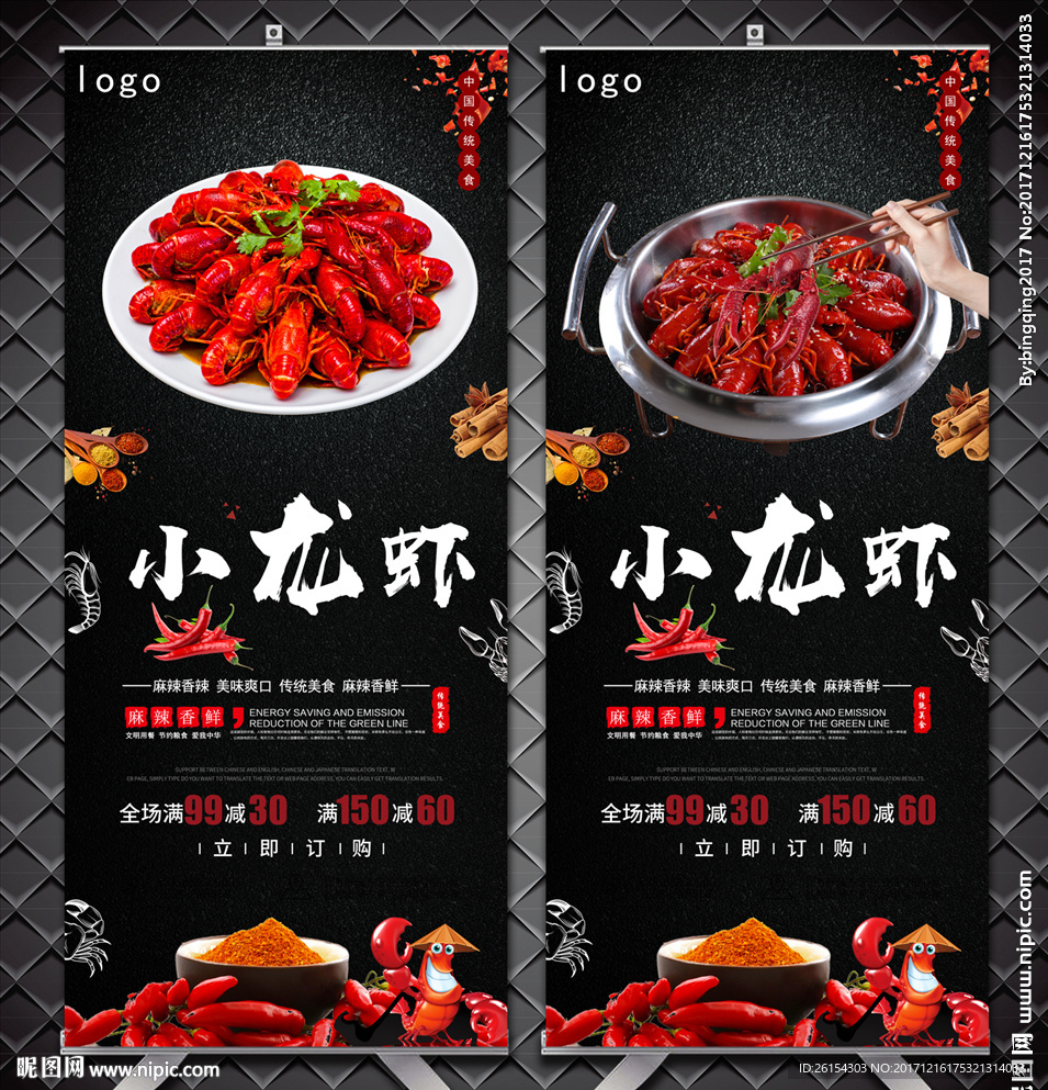 小龙虾X展架设计图片
