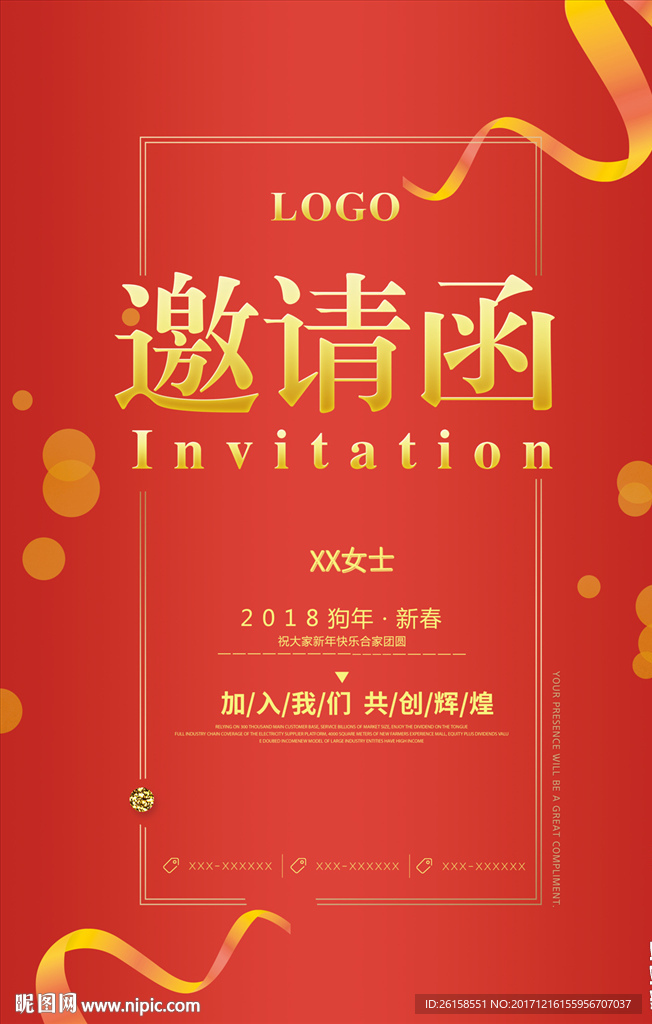 邀请函