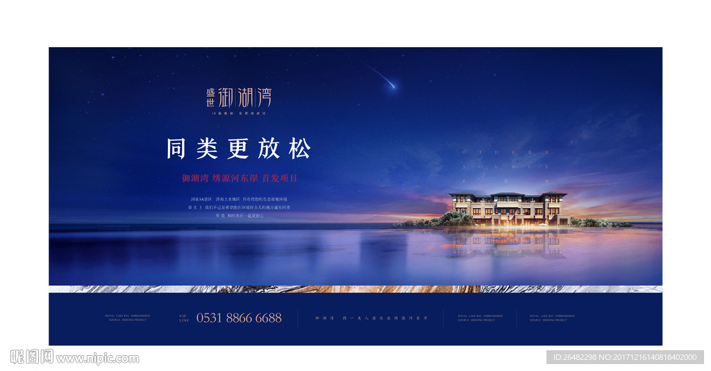 湖景别墅海报