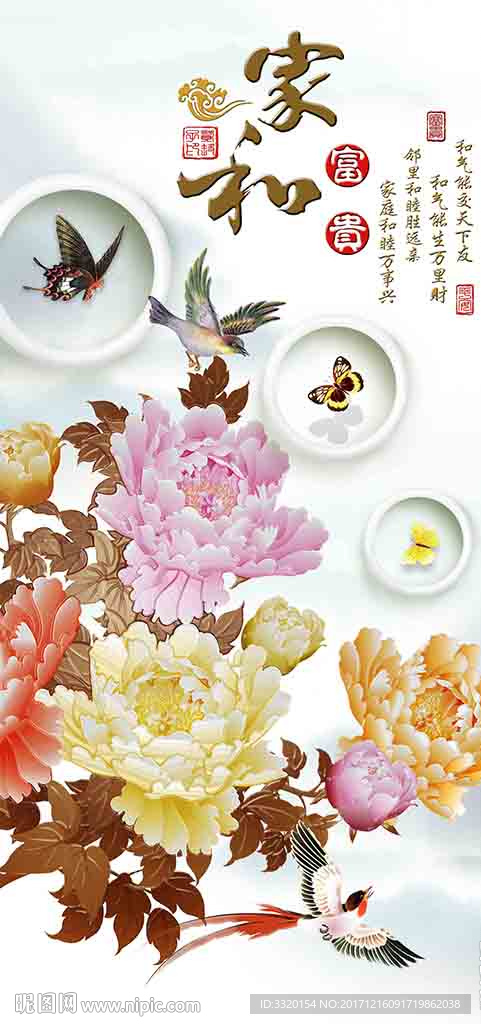 家和富贵彩雕牡丹花鸟玄关背景