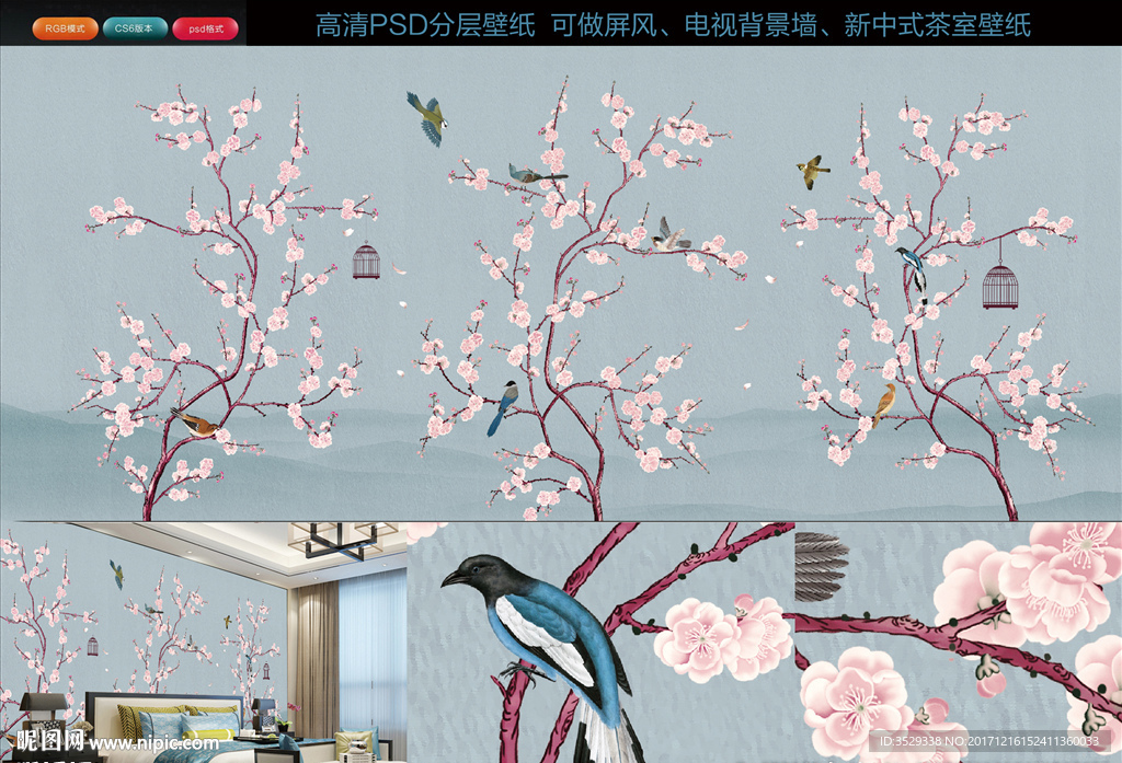 新中式壁纸
