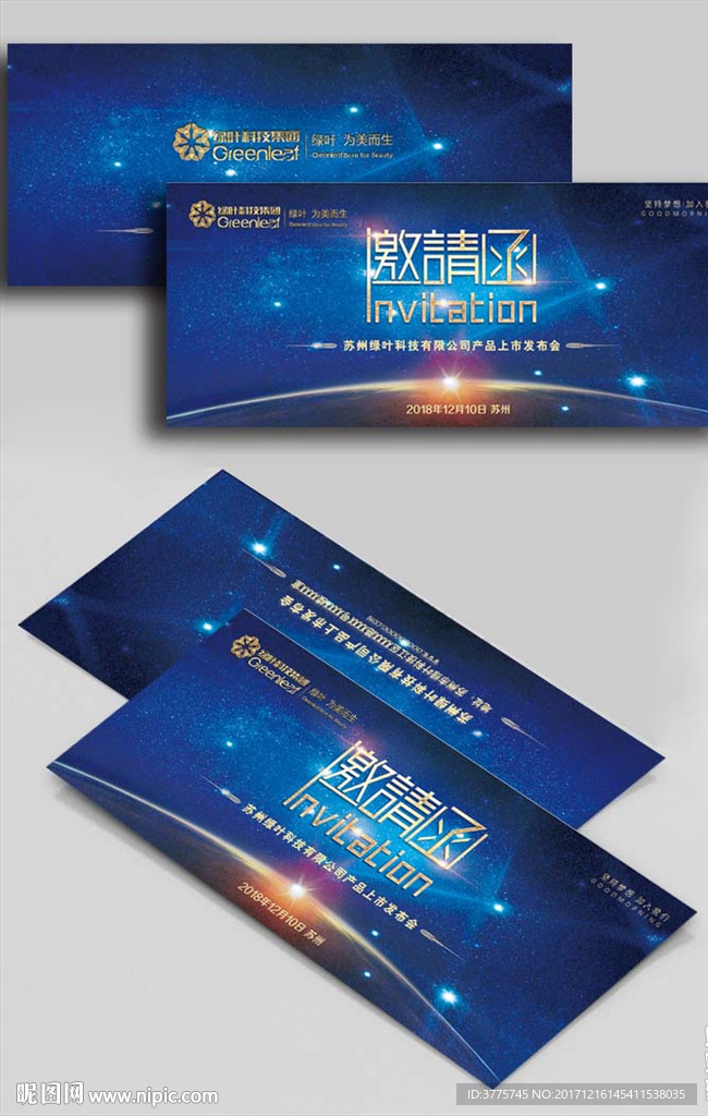 苏州绿叶科技大气高端邀请函