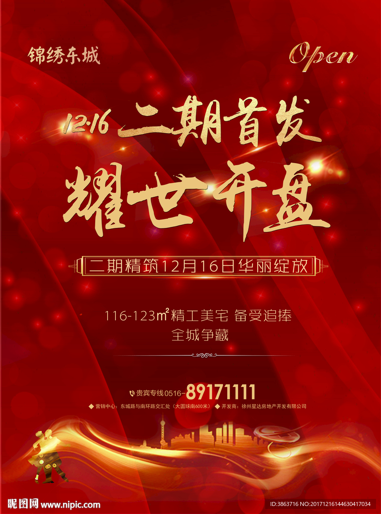 房地产开盘广告