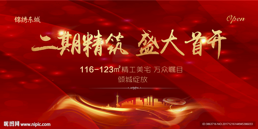 开盘桁架 盛大开盘