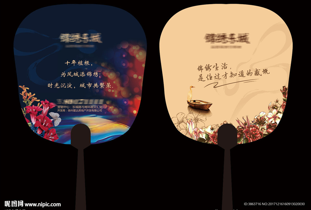 地产广告扇
