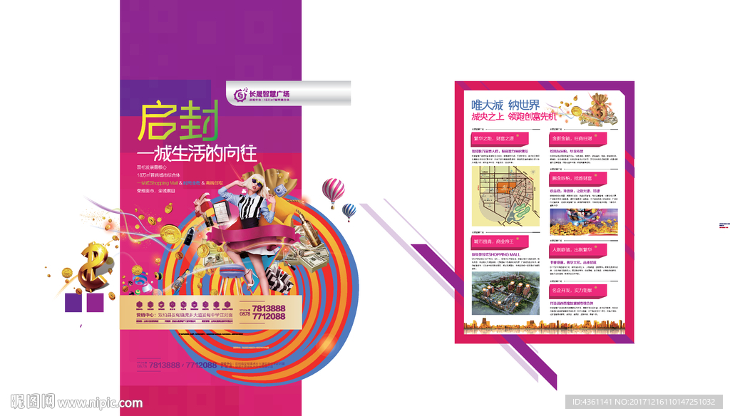 商业地产DM