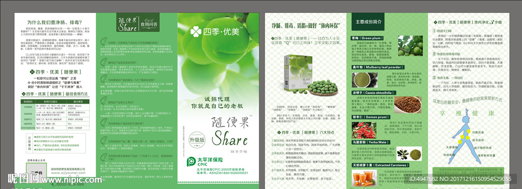 随便果三折页