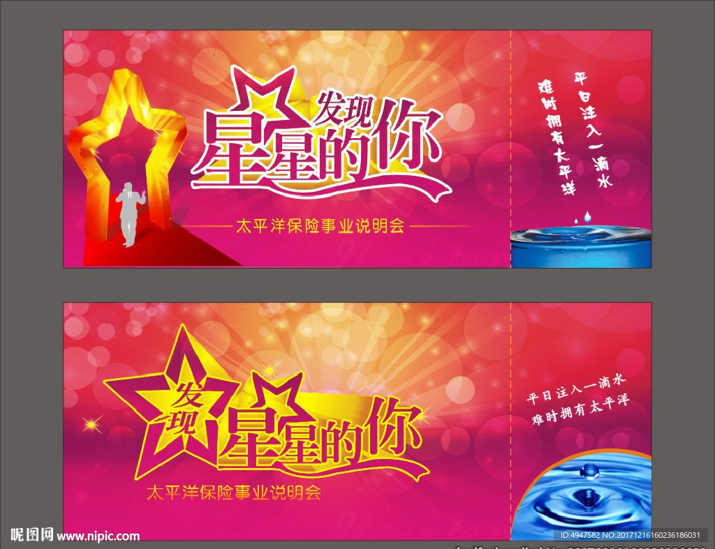 年会门票