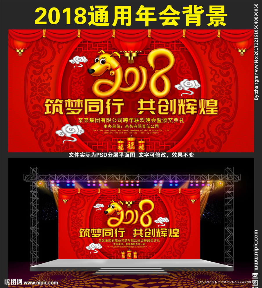 2018企业年会活动背景